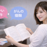 がん保険比較で女性が失敗しないための保障内容と必要な備え